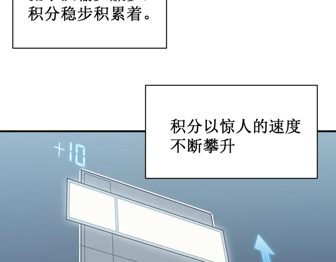 第23话 登顶小队榜首 第174页