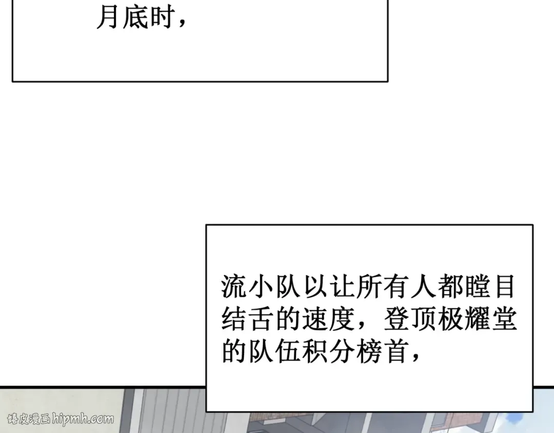 第23话 登顶小队榜首 第176页
