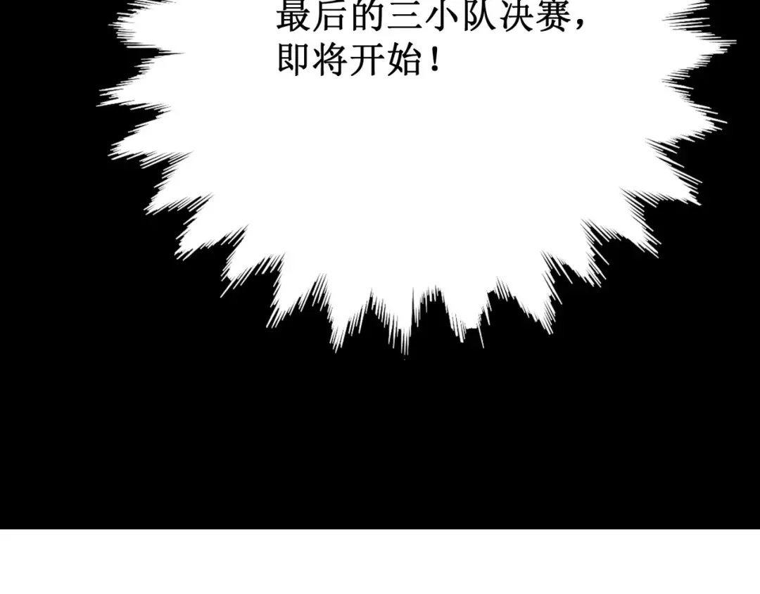 第23话 登顶小队榜首 第181页