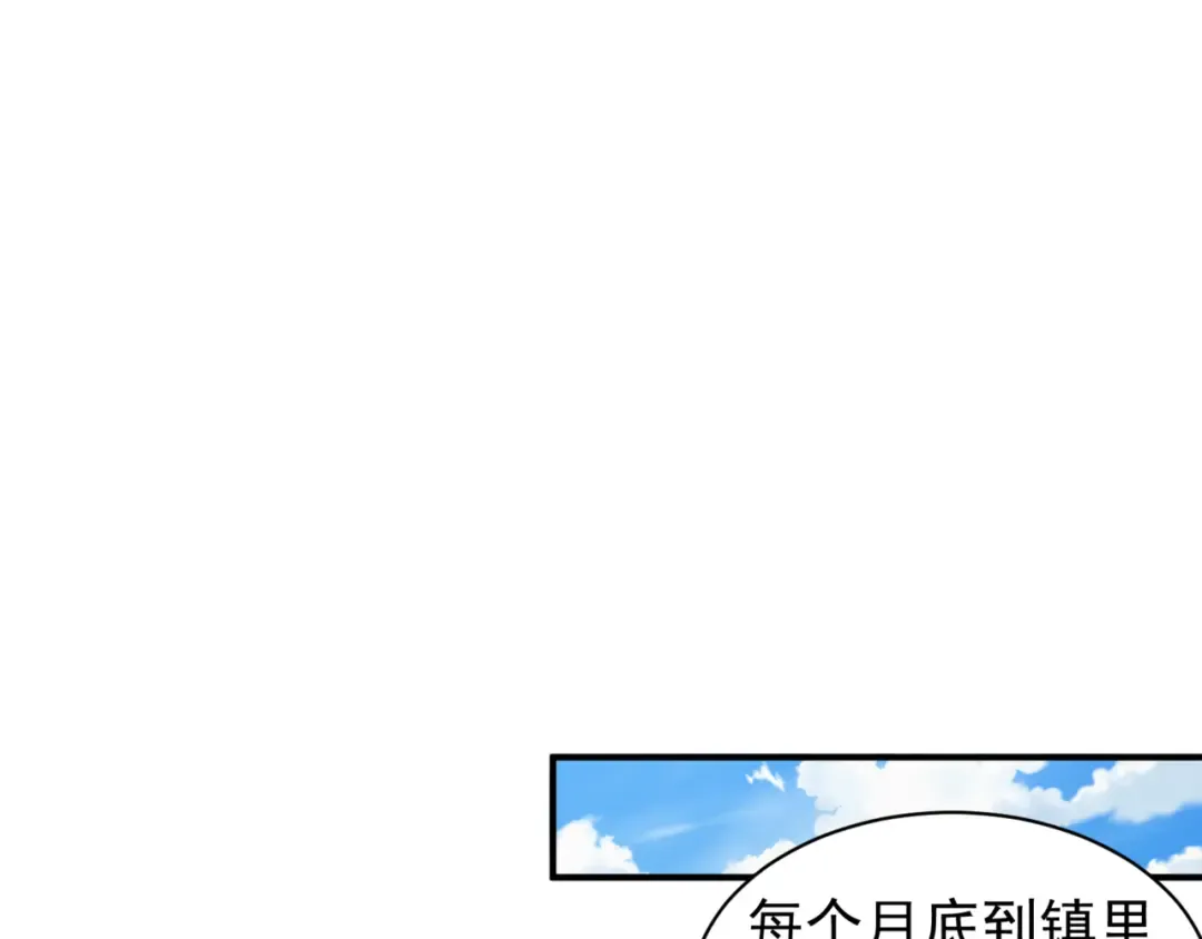 第24话 奖励是出城！ 第13页