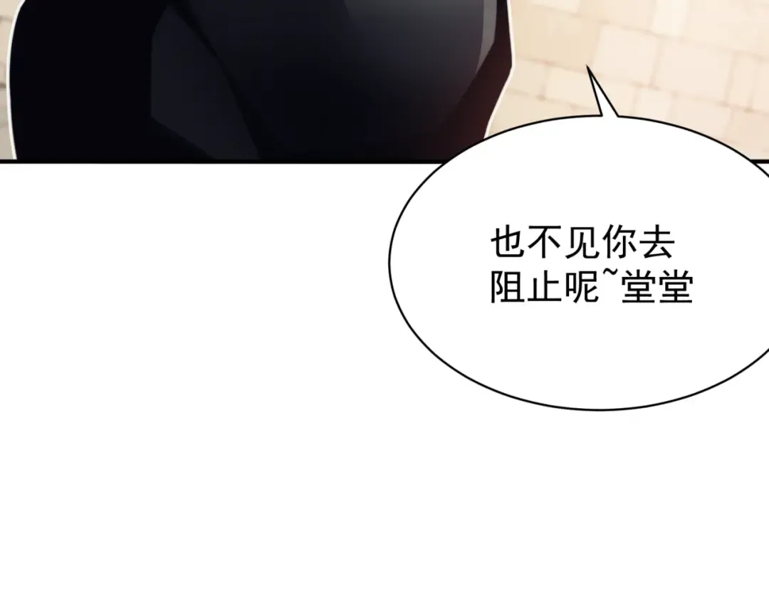 第24话 奖励是出城！ 第23页