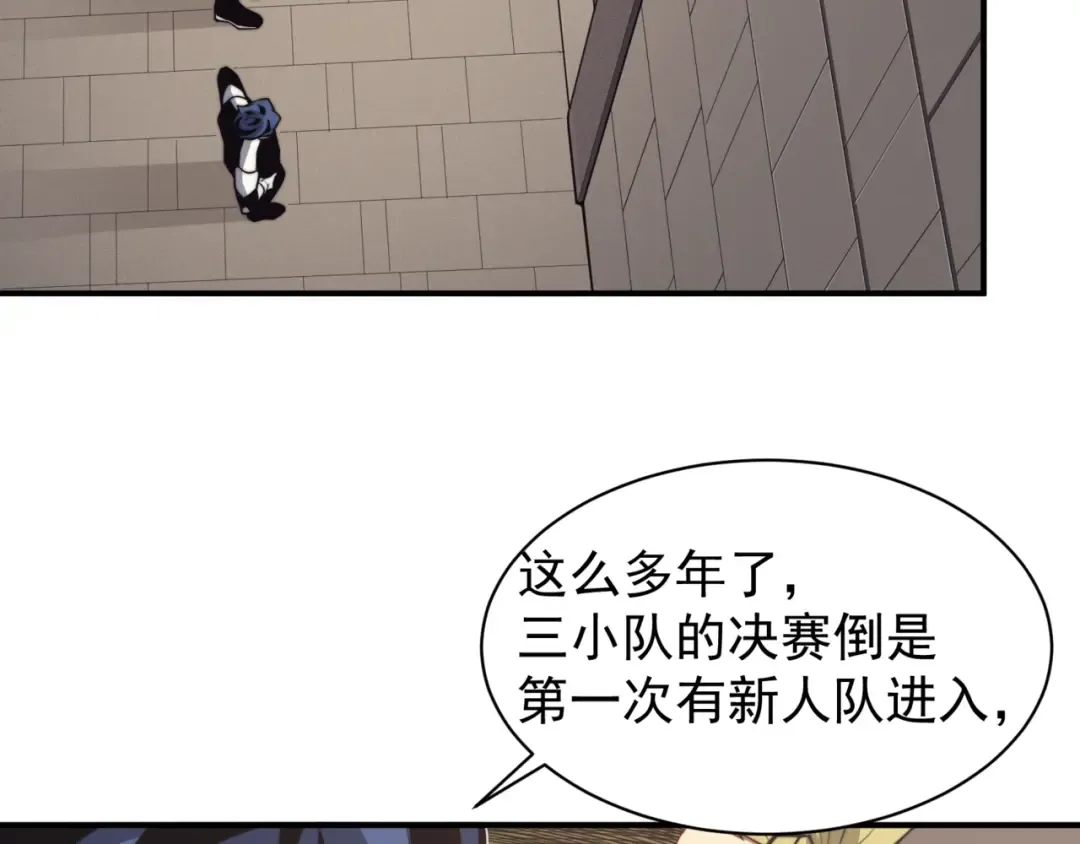 第24话 奖励是出城！ 第30页