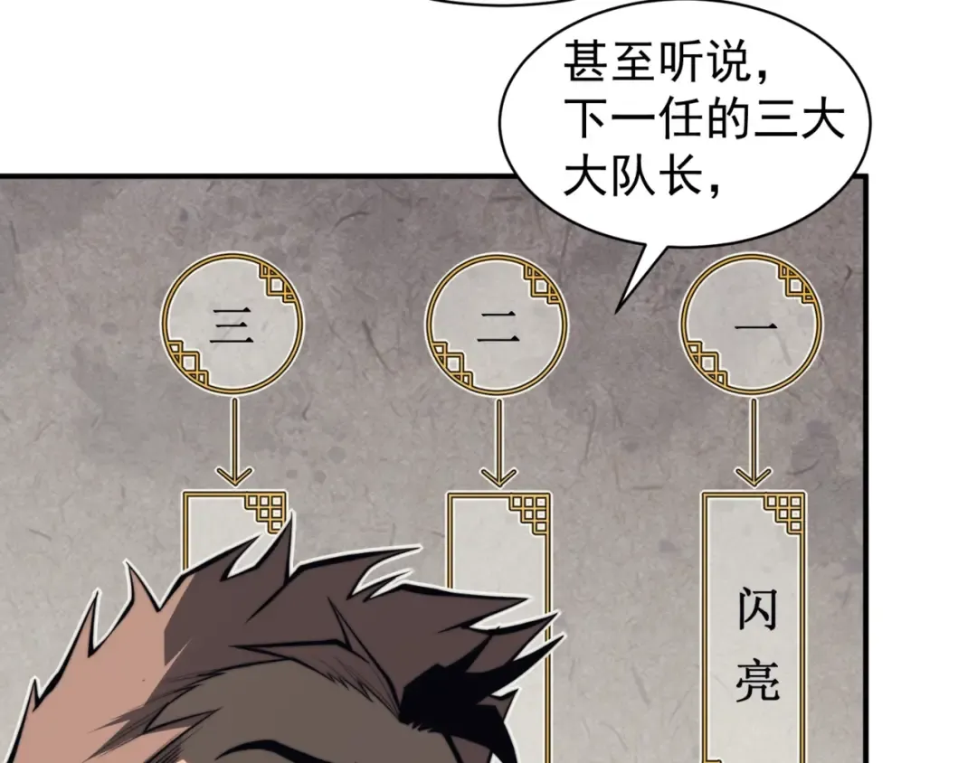 第24话 奖励是出城！ 第50页