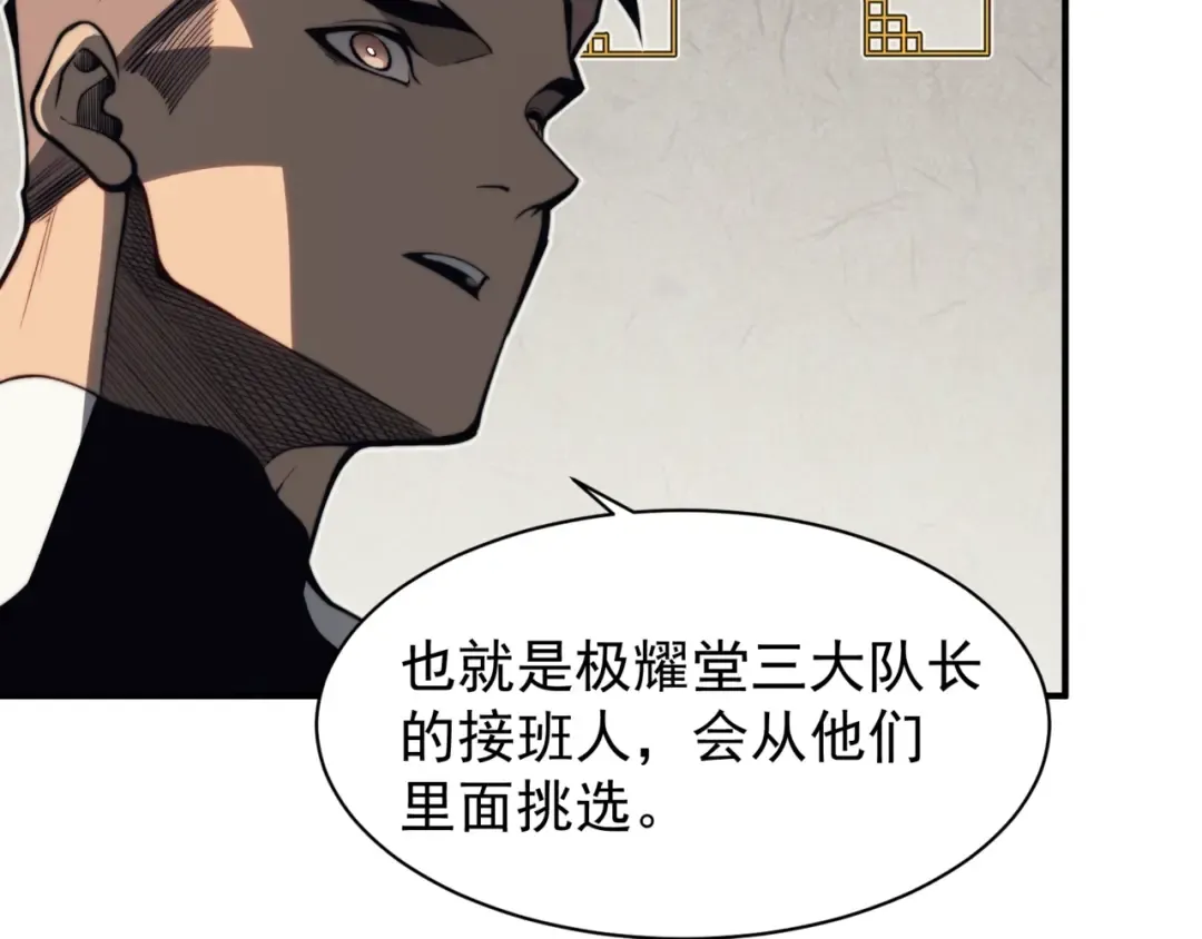 第24话 奖励是出城！ 第51页