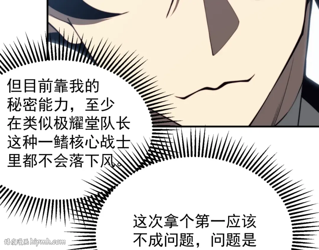 第24话 奖励是出城！ 第56页