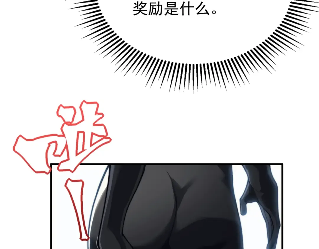 第24话 奖励是出城！ 第57页