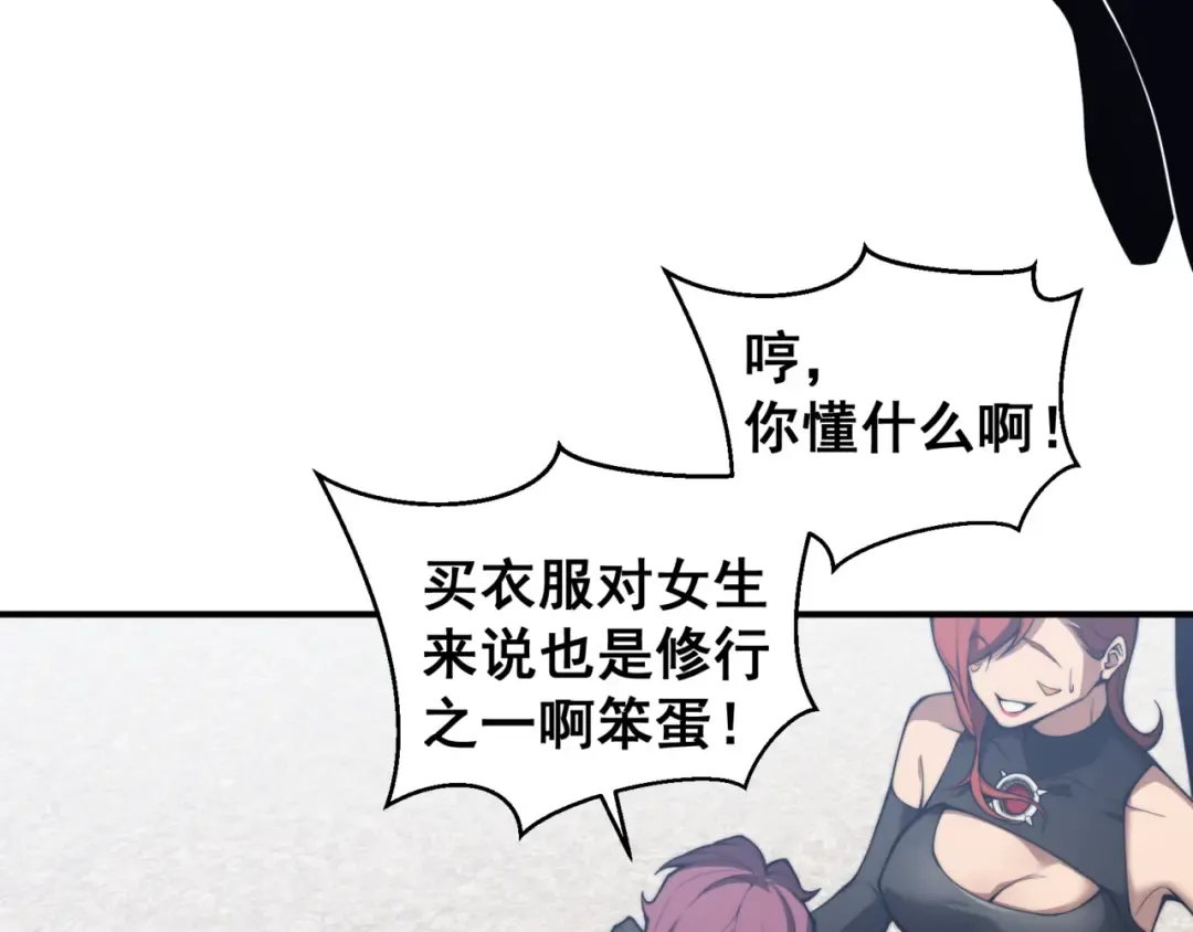 第24话 奖励是出城！ 第71页