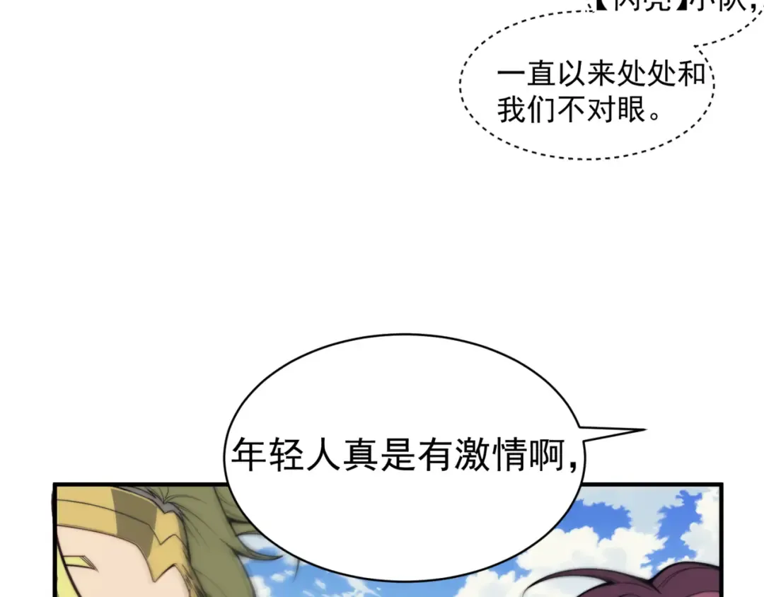 第24话 奖励是出城！ 第73页