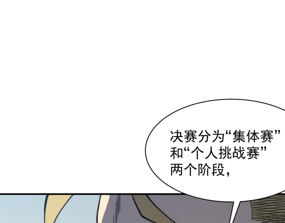 第24话 奖励是出城！ 第91页