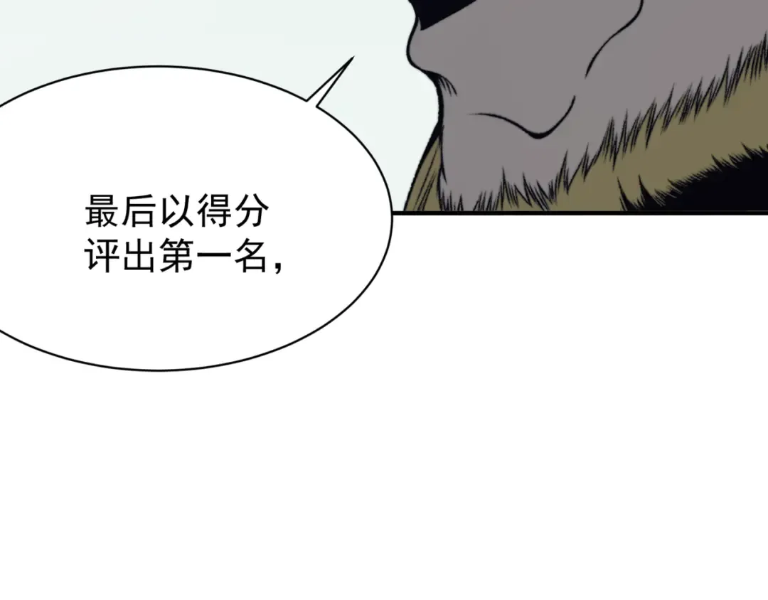 第24话 奖励是出城！ 第93页