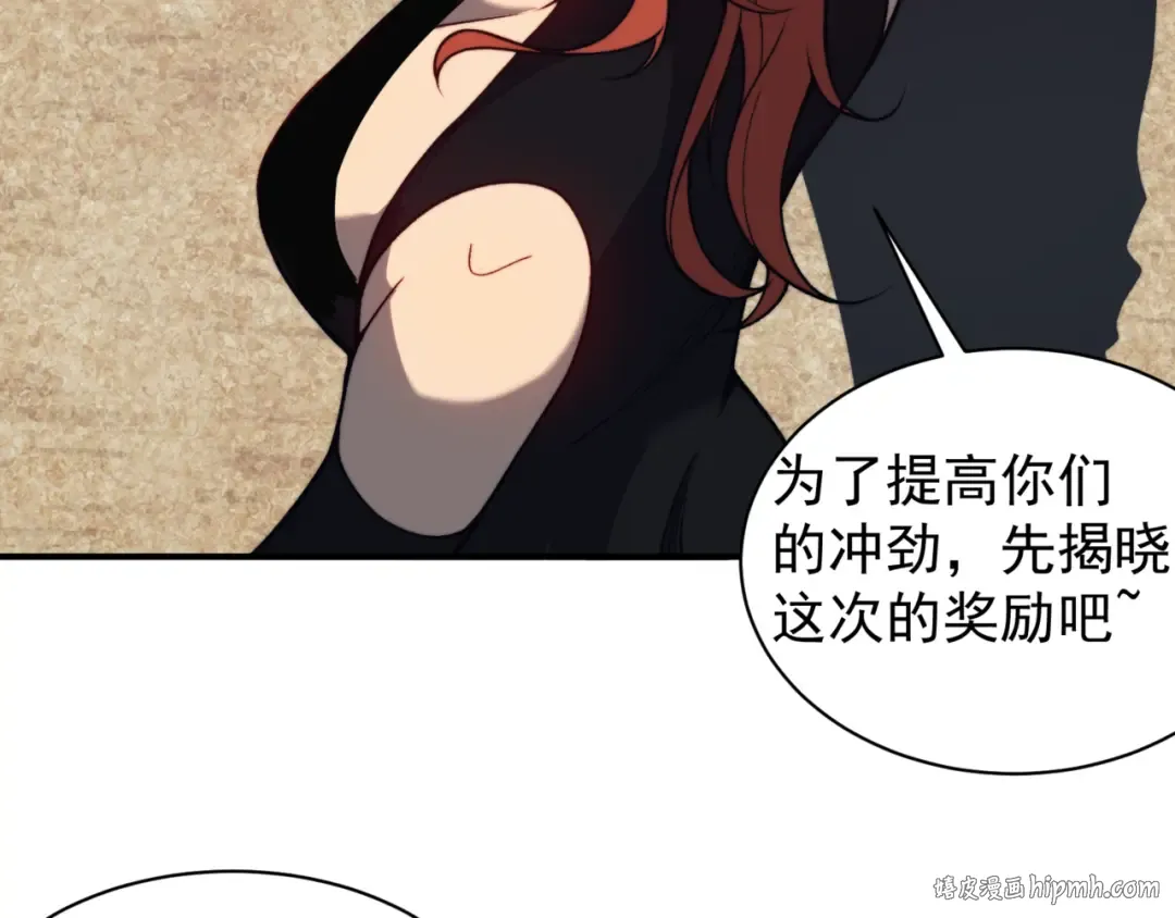 第24话 奖励是出城！ 第96页