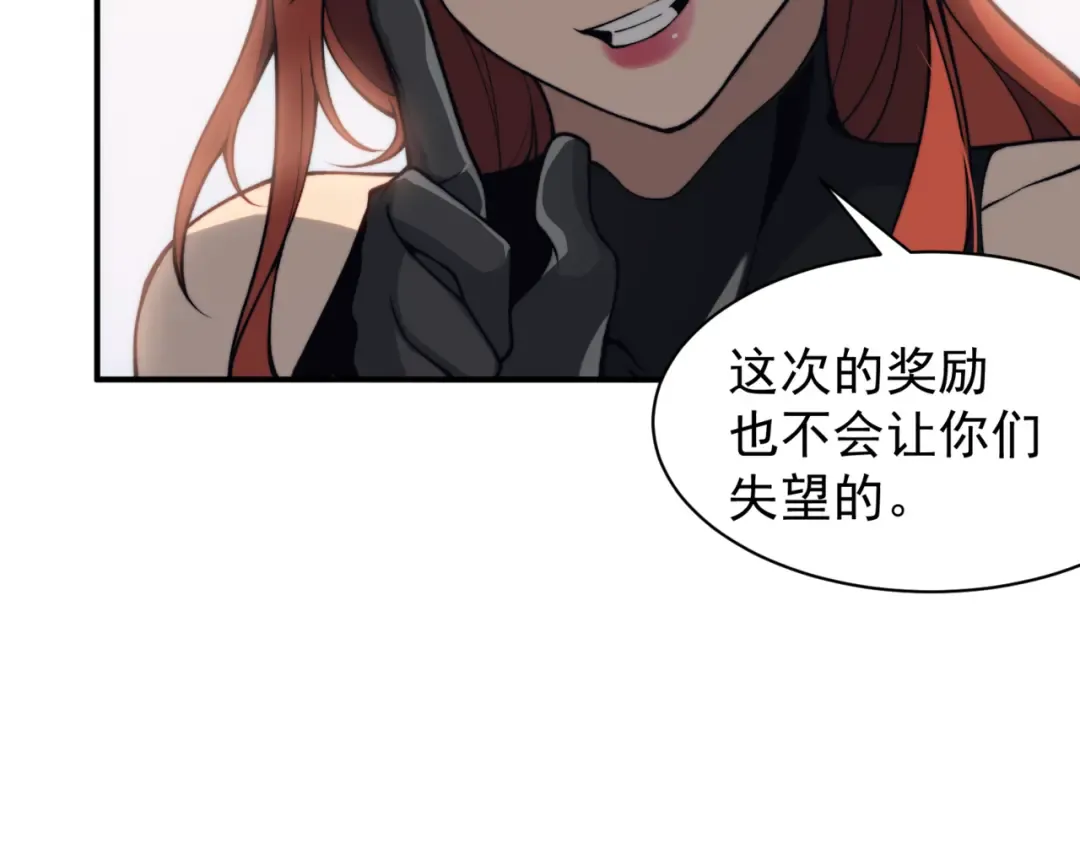 第24话 奖励是出城！ 第98页