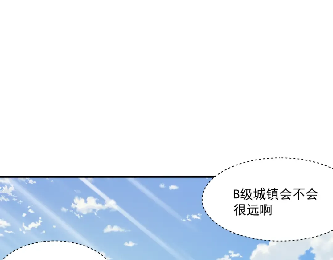 第24话 奖励是出城！ 第110页