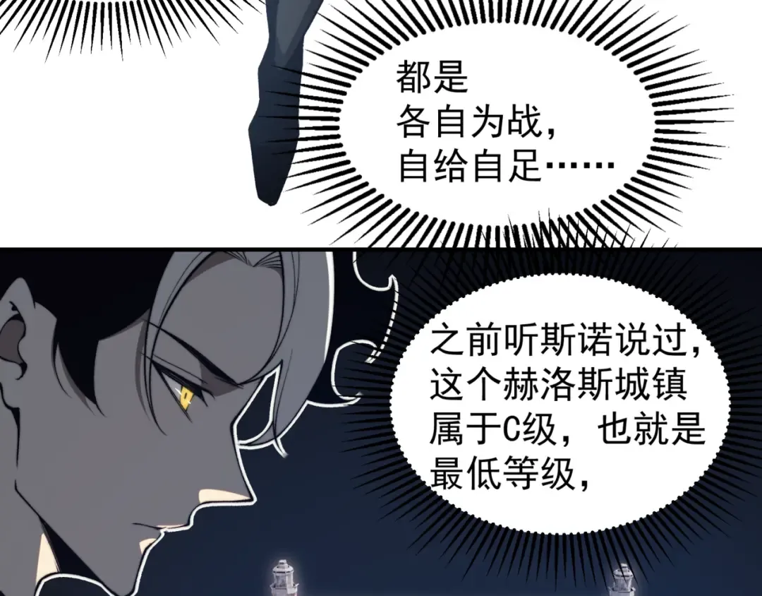 第24话 奖励是出城！ 第116页