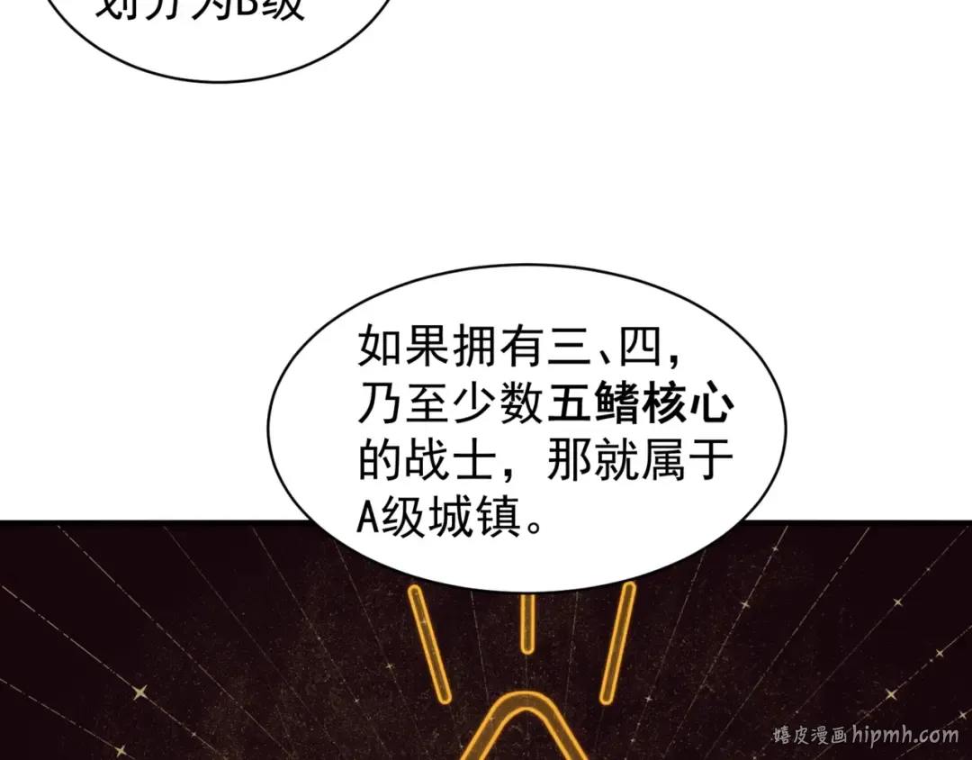 第24话 奖励是出城！ 第120页