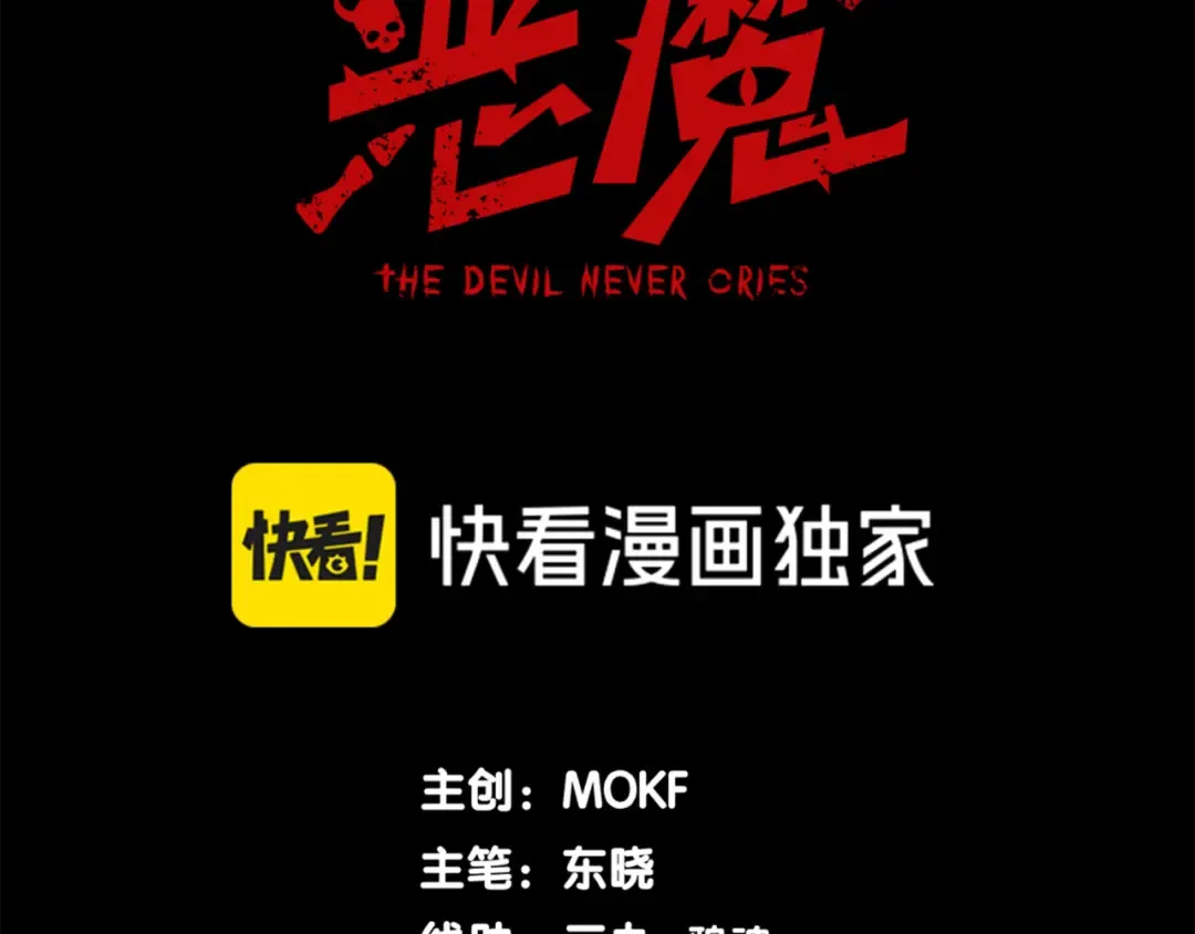 第25话 碾压式胜利 第9页