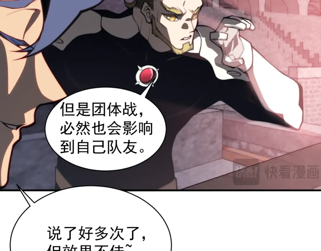 第25话 碾压式胜利 第26页