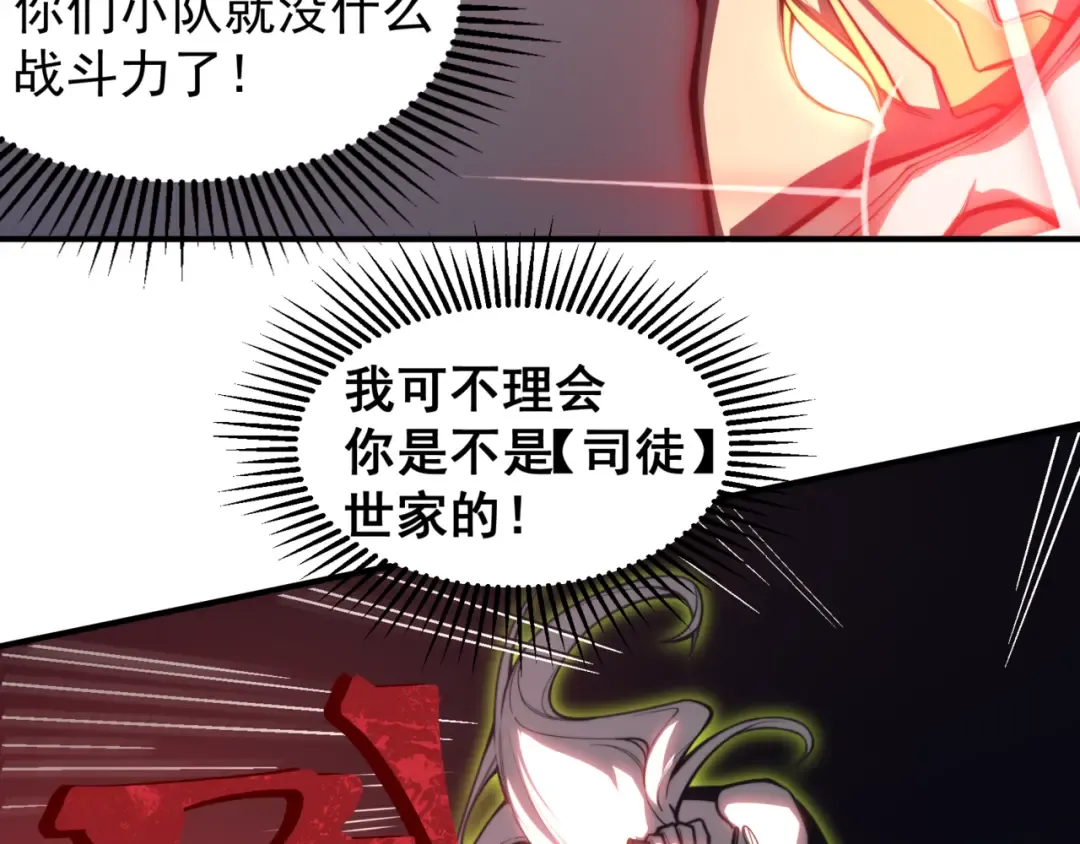 第25话 碾压式胜利 第31页