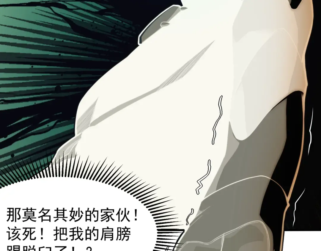 第25话 碾压式胜利 第75页