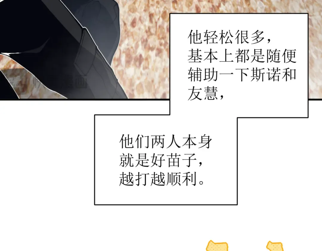 第25话 碾压式胜利 第87页