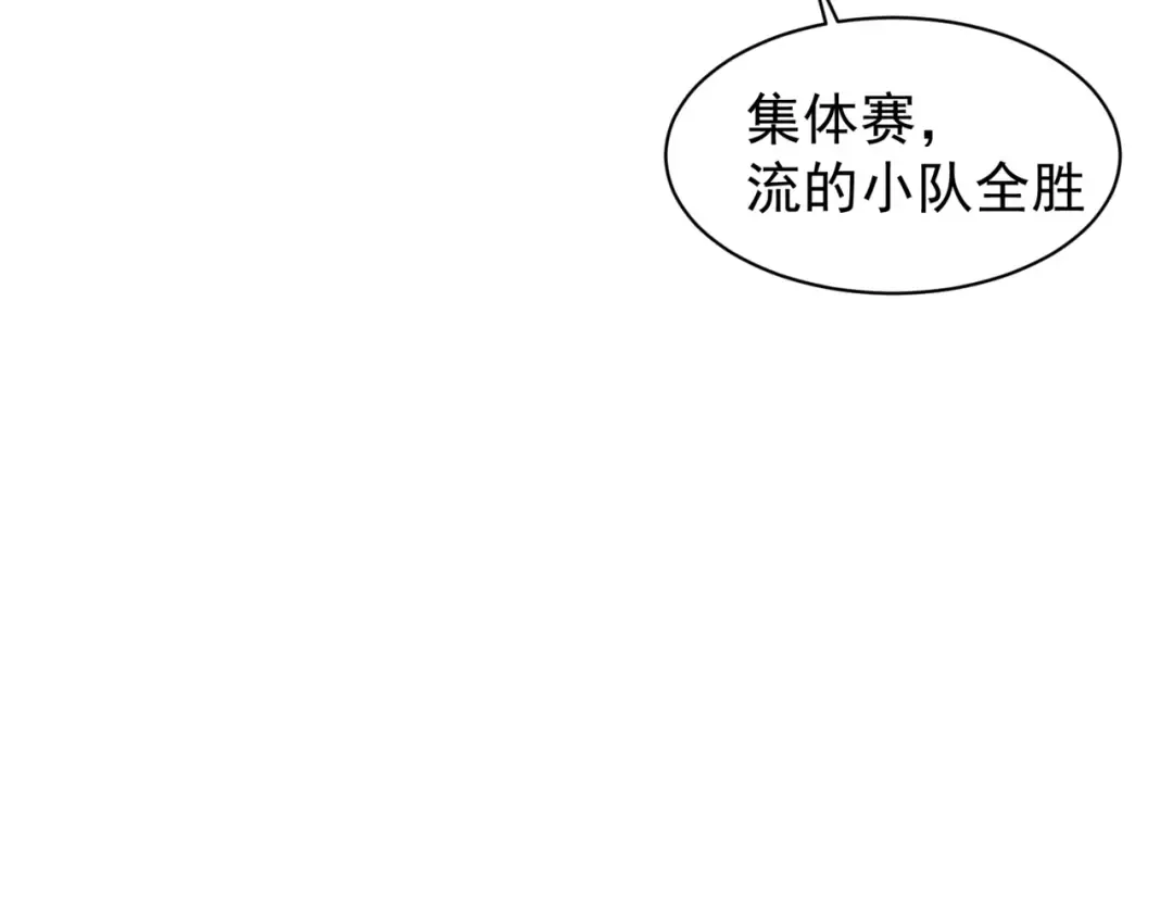 第25话 碾压式胜利 第198页