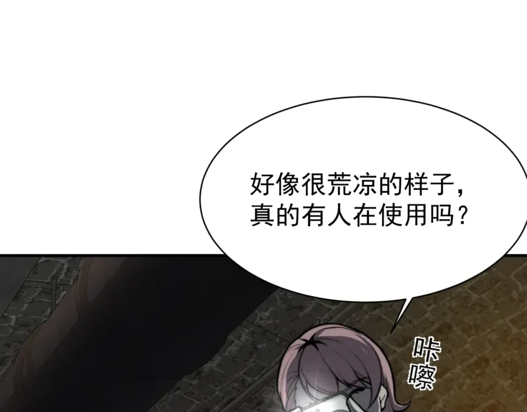 第27话 地下通道的过去 第23页