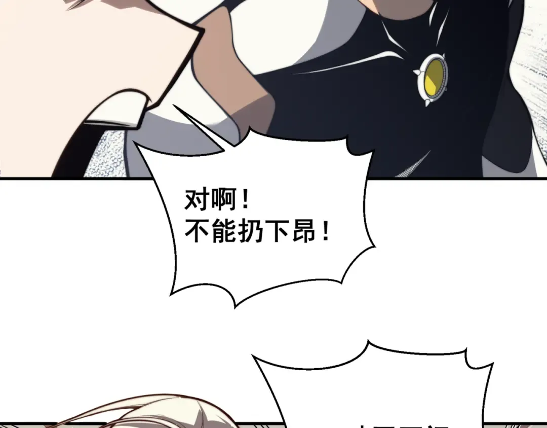 第28话 昂的抉择 第105页