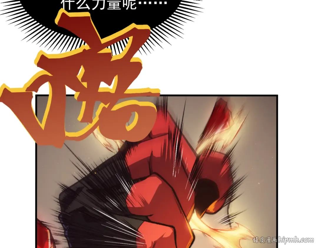 第29话 操控火焰 第24页