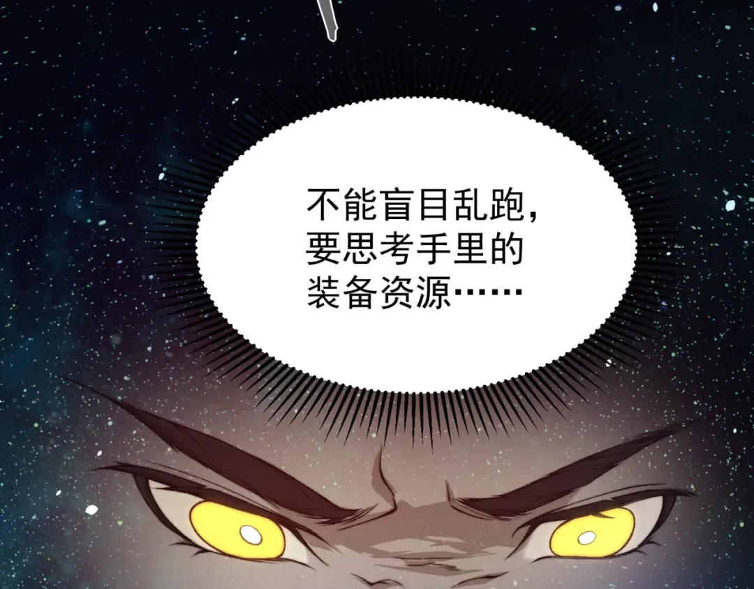 第30话 独自启程 第77页