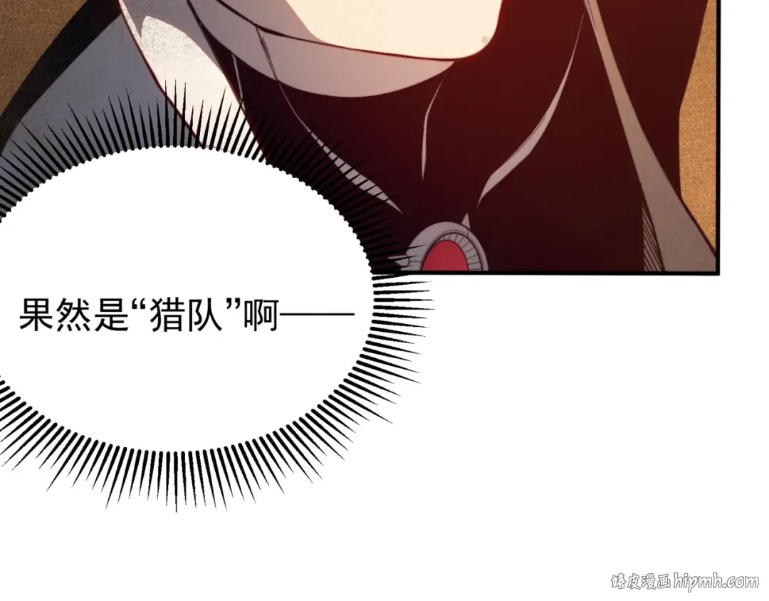第31话 银狼猎队的越界 第8页