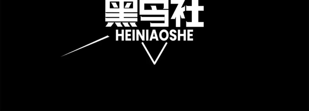 第31话 银狼猎队的越界 第13页
