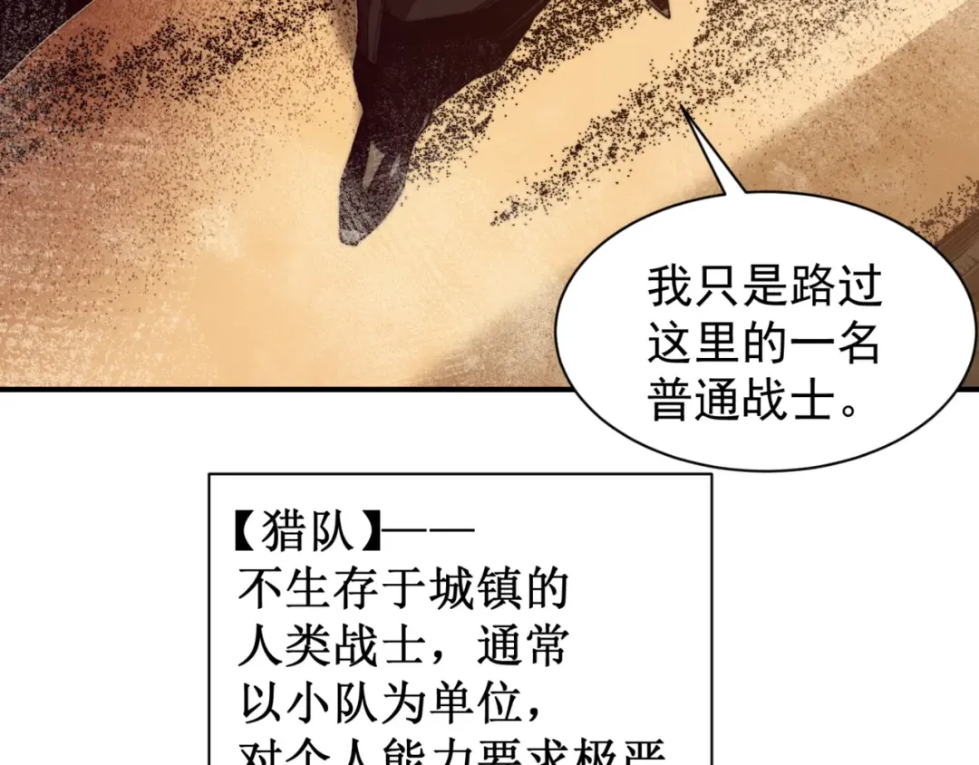 第31话 银狼猎队的越界 第18页