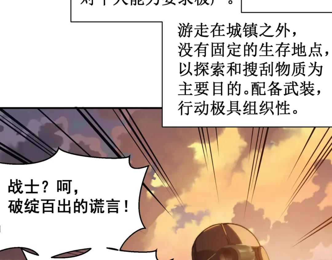 第31话 银狼猎队的越界 第19页