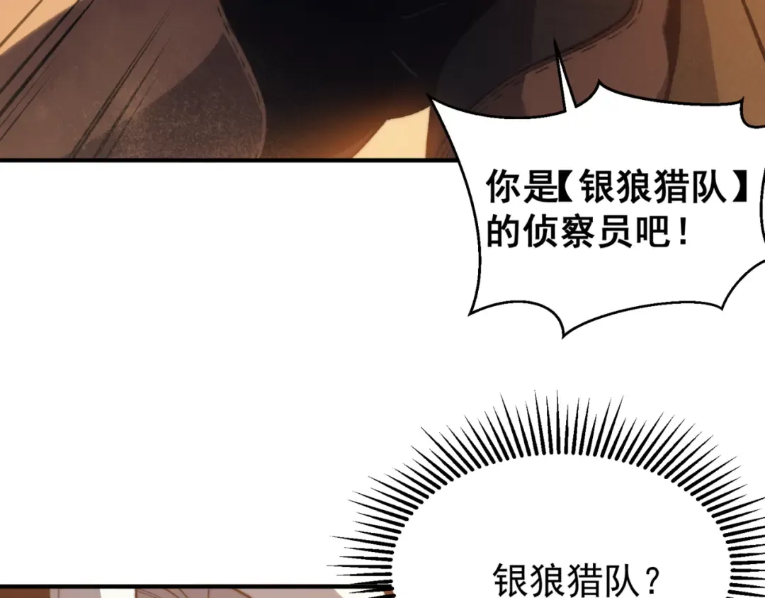第31话 银狼猎队的越界 第21页