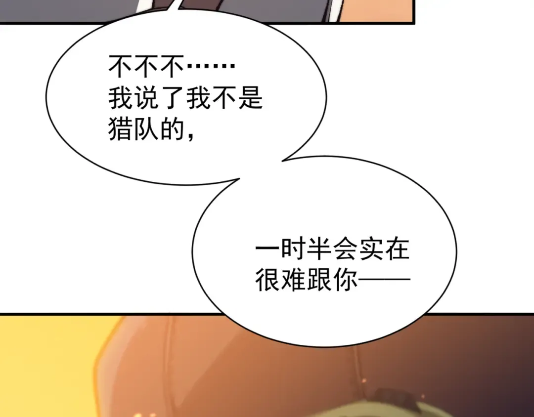 第31话 银狼猎队的越界 第23页