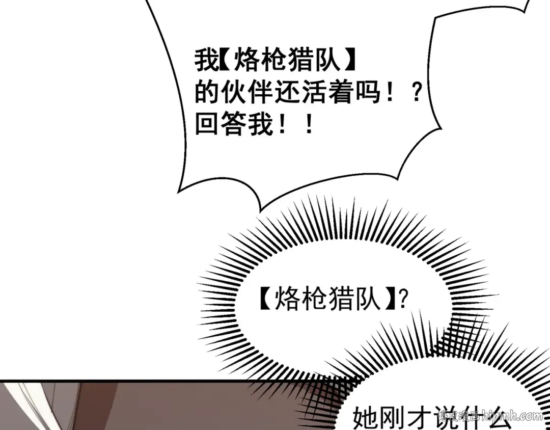 第31话 银狼猎队的越界 第32页