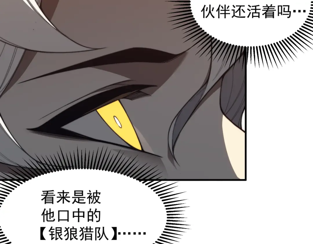 第31话 银狼猎队的越界 第33页