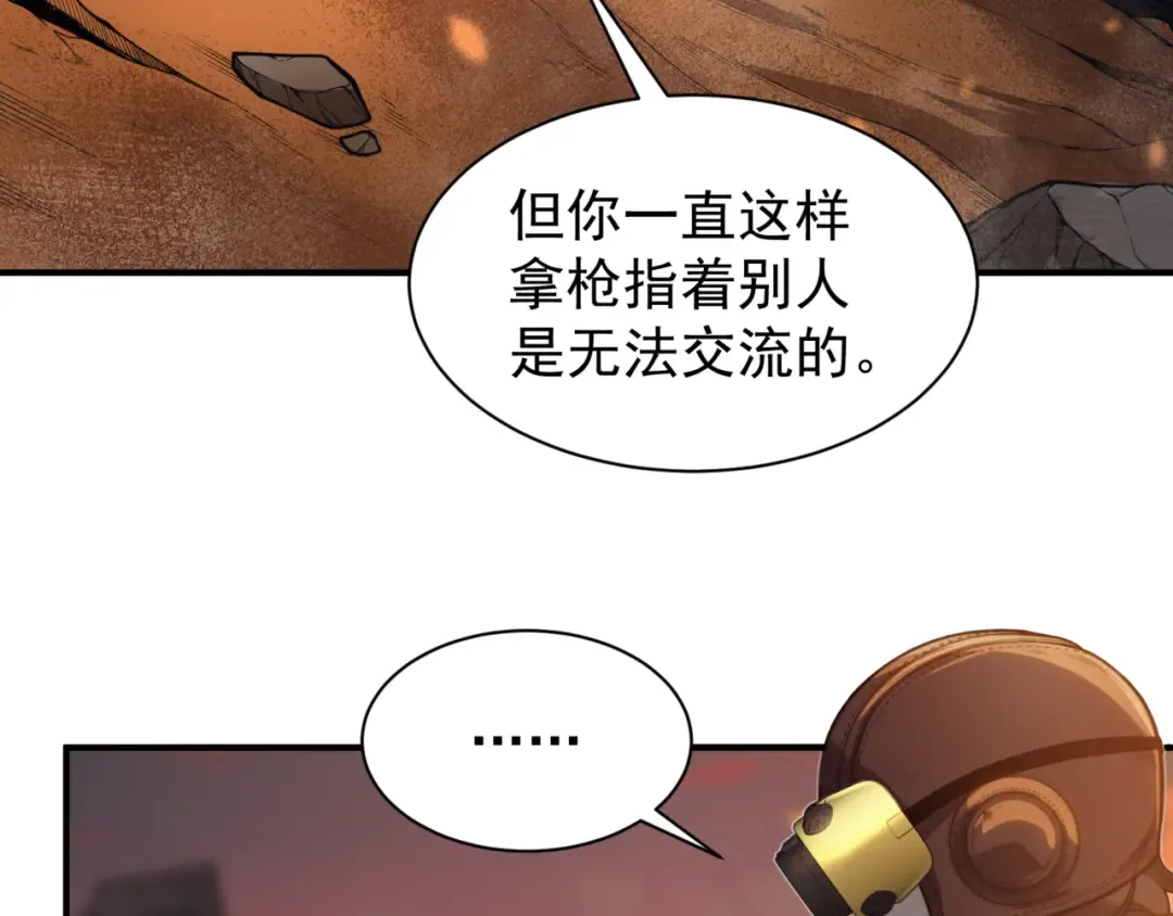 第31话 银狼猎队的越界 第36页
