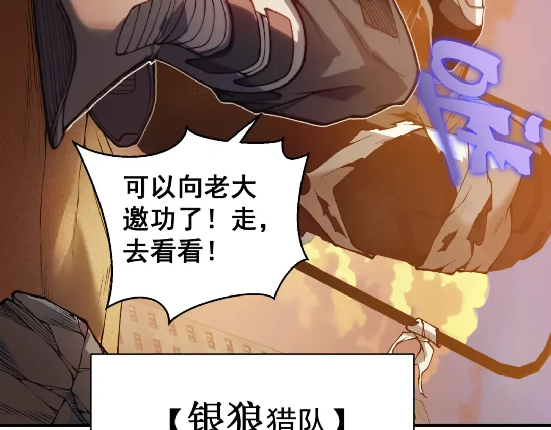 第31话 银狼猎队的越界 第49页