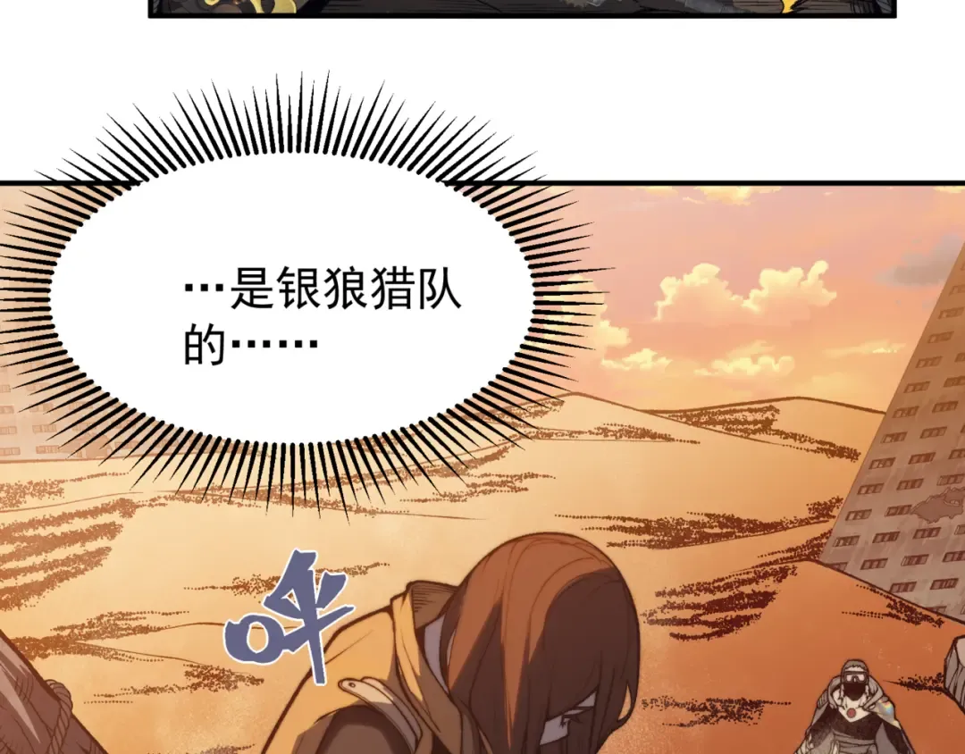 第31话 银狼猎队的越界 第52页