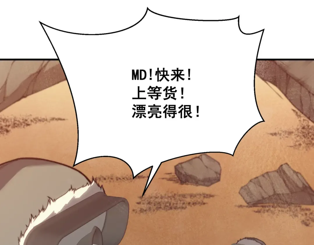 第31话 银狼猎队的越界 第61页