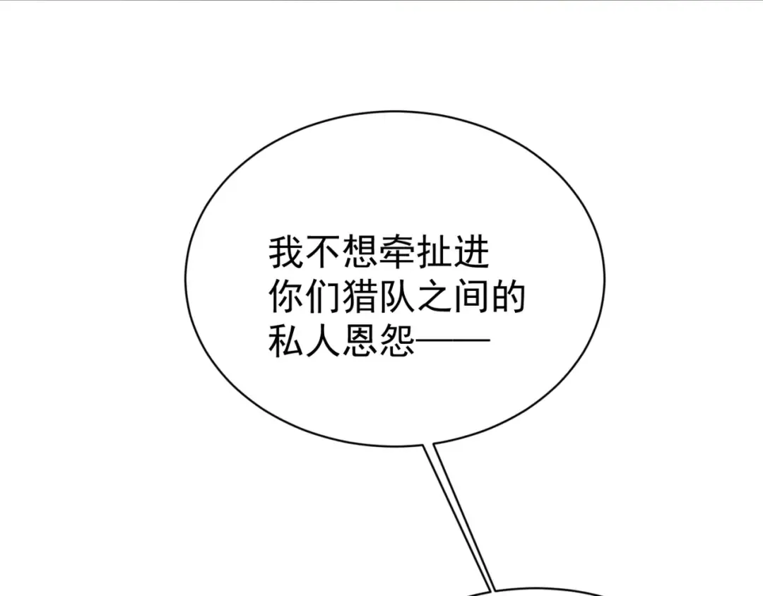 第31话 银狼猎队的越界 第70页
