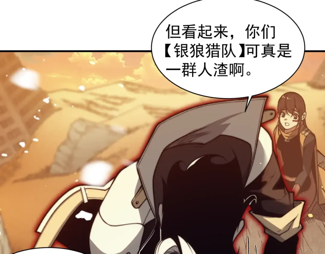 第31话 银狼猎队的越界 第71页