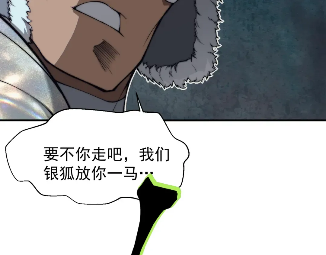 第31话 银狼猎队的越界 第86页