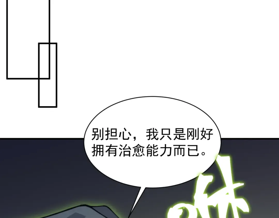 第31话 银狼猎队的越界 第109页