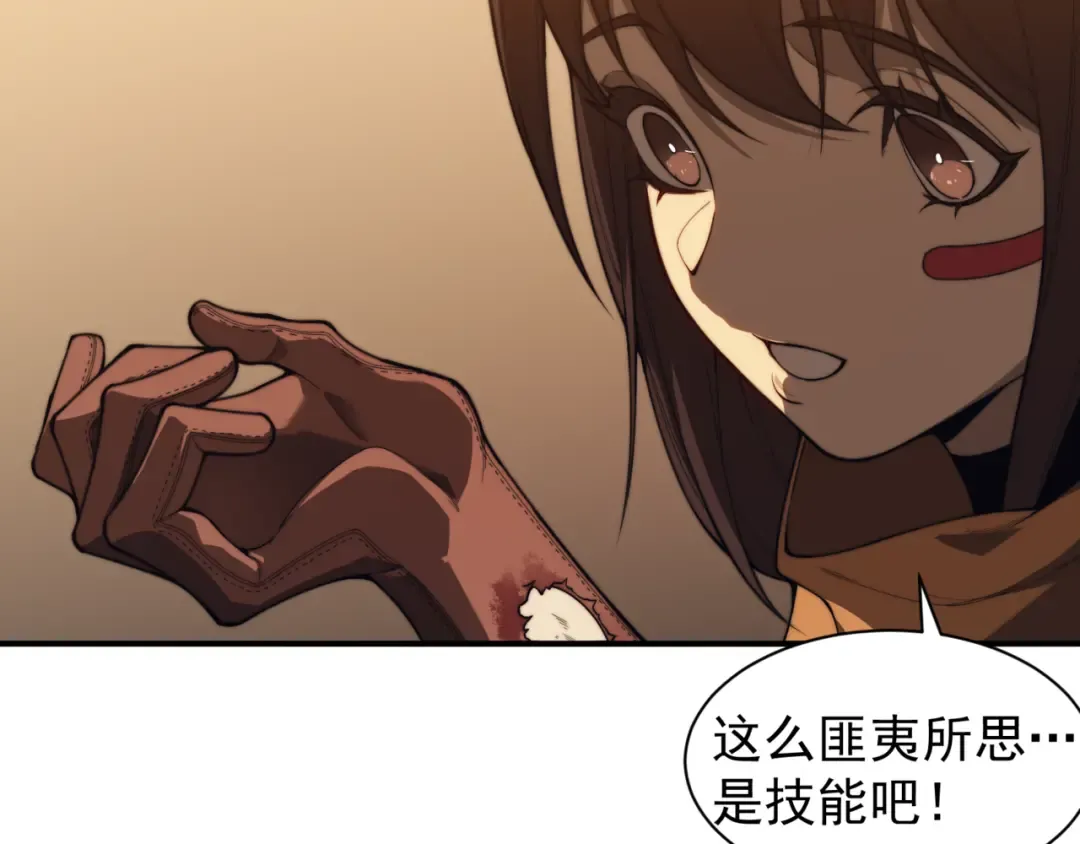 第31话 银狼猎队的越界 第121页