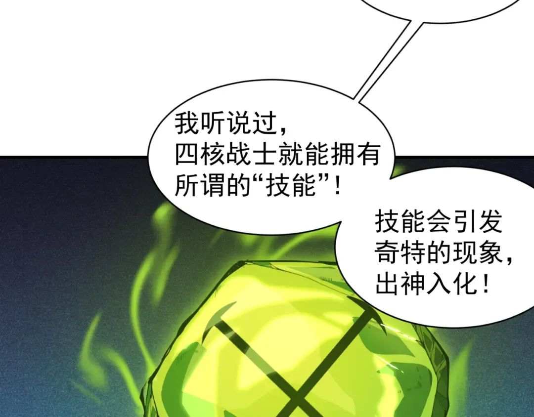 第31话 银狼猎队的越界 第122页