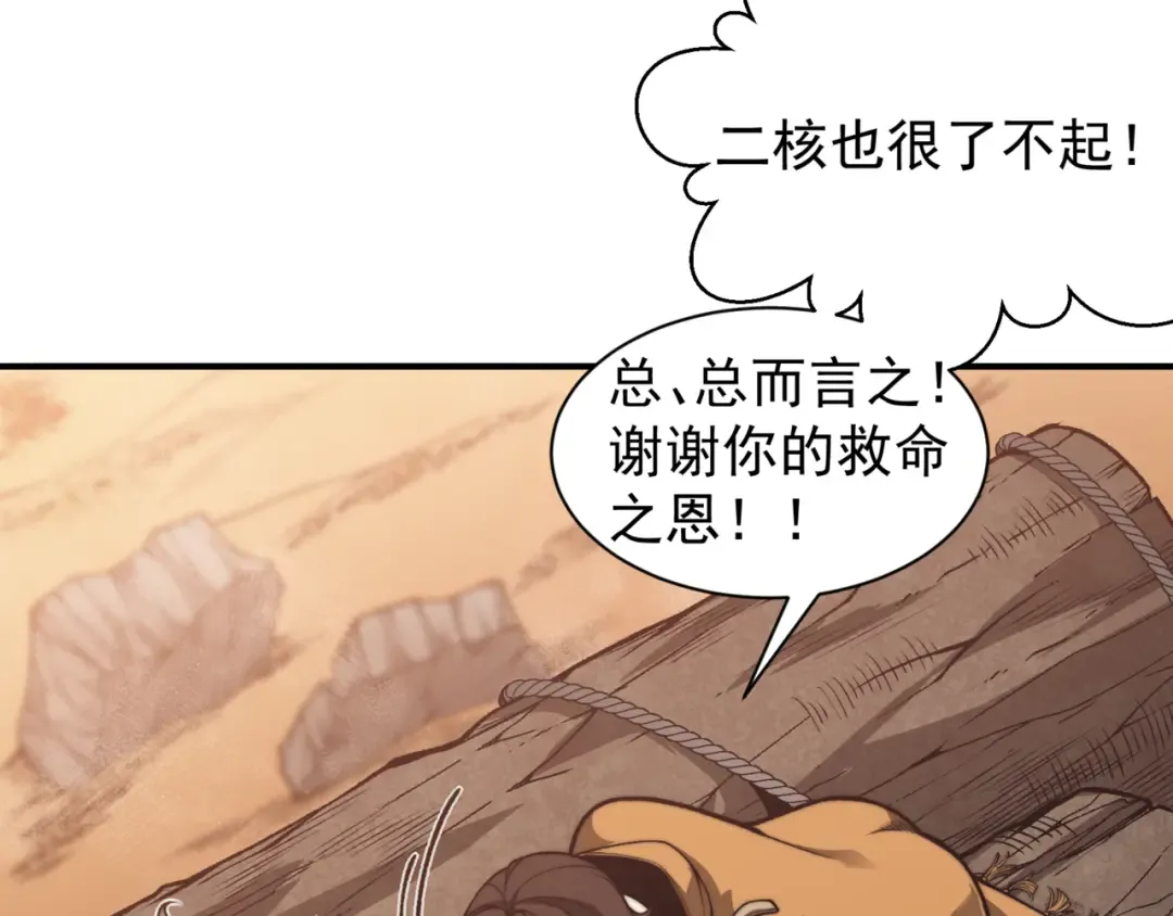 第31话 银狼猎队的越界 第130页