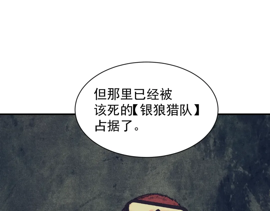 第31话 银狼猎队的越界 第141页