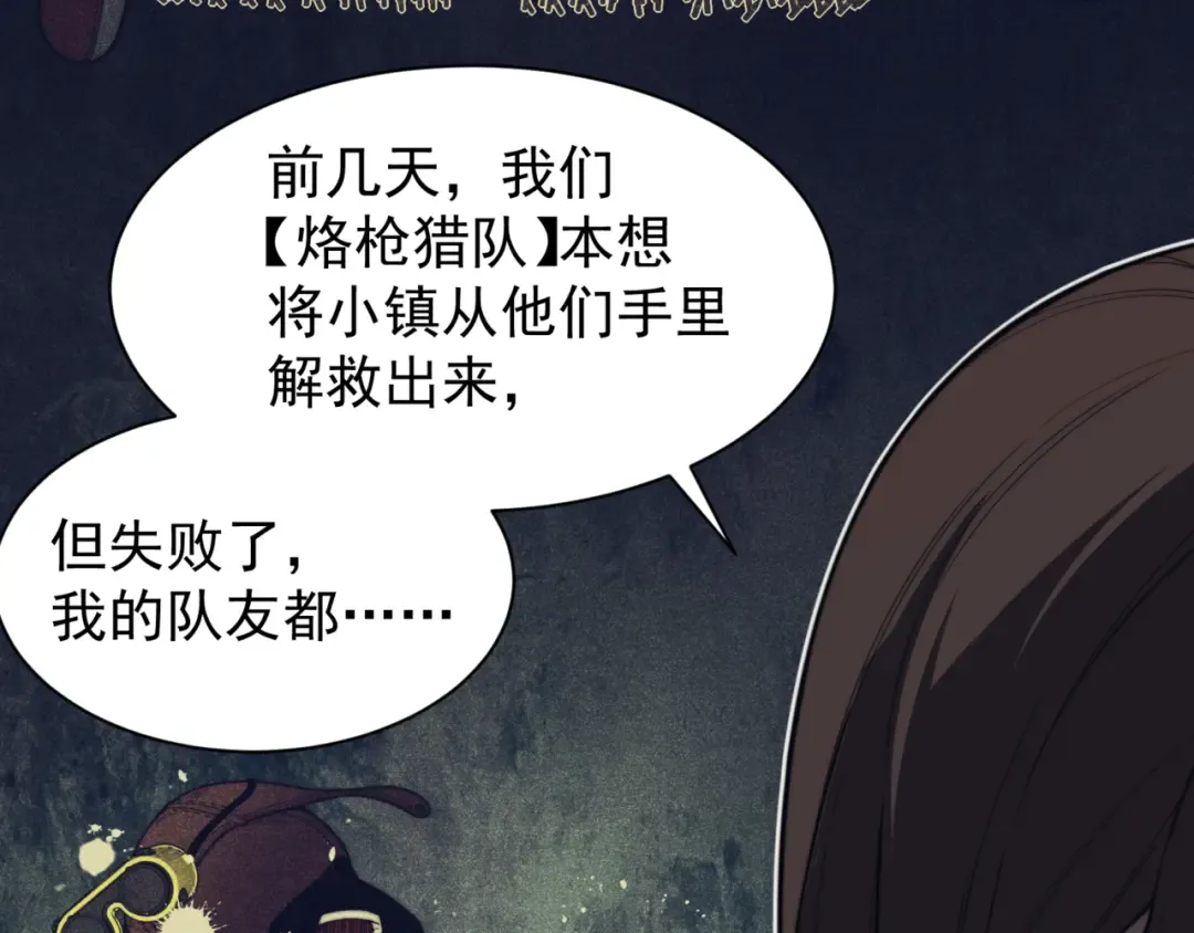 第31话 银狼猎队的越界 第143页